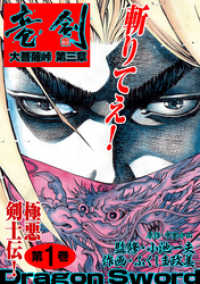大菩薩峠第三章　１巻 マンガの金字塔