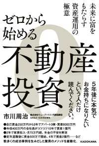 角川学芸出版単行本<br> ゼロから始める不動産投資