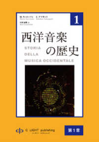 西洋音楽の歴史　第1巻　第一部　第1章　古代ギリシャの音楽文明