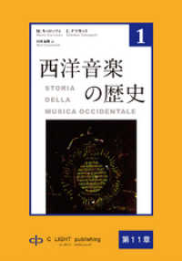 西洋音楽の歴史　第1巻　第三部　第11章　人文主義の宮廷音楽