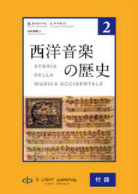 西洋音楽の歴史　第2巻　付録　（用語解説、参考図書目録、索引、補足）