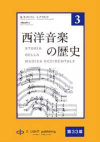 西洋音楽の歴史　第3巻　第七部　第33章ロマン派初期の世代：ヴェーバーとシューベルト