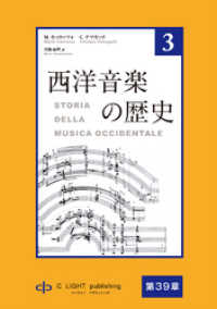 西洋音楽の歴史　第3巻　第八部　第39章19世紀の音楽における愛国主義と写実主義