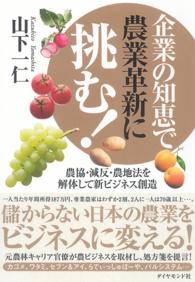 企業の知恵で農業革新に挑む！