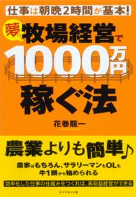 夢の牧場経営で１０００万円稼ぐ法