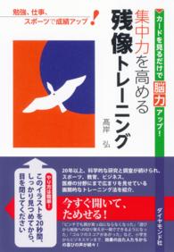 集中力を高める残像トレーニング