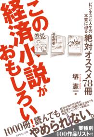 この経済小説がおもしろい！