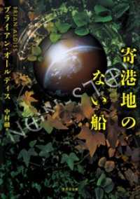 寄港地のない船 竹書房文庫