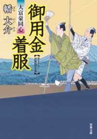 大富豪同心 17 御用金着服