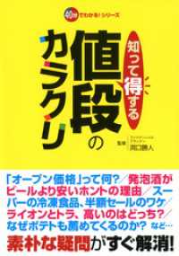 知って得する値段のカラクリ