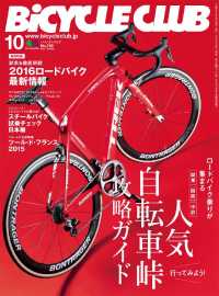 BiCYCLE CLUB 2015年10月号 No.366
