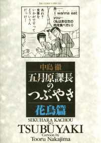 ビッグコミックススペシャル<br> 五月原課長のつぶやき（３）