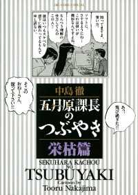 五月原課長のつぶやき（５） ビッグコミックススペシャル