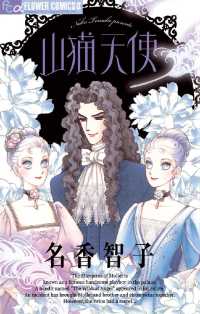 フラワーコミックス<br> 山猫天使