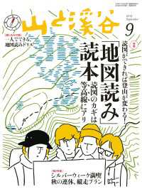 山と溪谷 2015年9月号 山と溪谷社