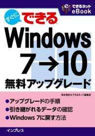 すぐにできる Windows 7→10無料アップグレード