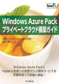 Windows Azure Packプライベートクラウド構築ガイド