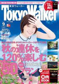 Walker<br> TokyoWalker東京ウォーカー　2015 9月号