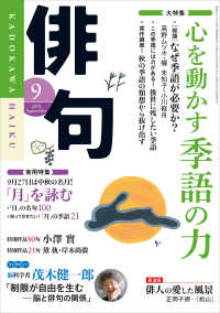 俳句　２７年９月号 雑誌『俳句』