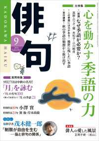 俳句　２７年９月号 雑誌『俳句』