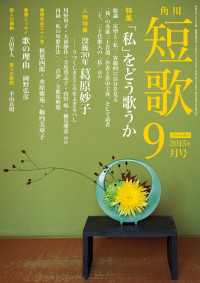 雑誌『短歌』<br> 短歌　２７年９月号