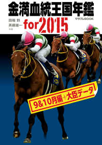 金満血統王国年鑑 for 2015（9＆10月編＋大臣データ） サラブレBOOK