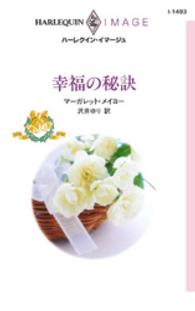 幸福の秘訣 マーガレット メイヨー 著者名 沢井ゆり 翻訳者名 電子版 紀伊國屋書店ウェブストア オンライン書店 本 雑誌の通販 電子書籍ストア