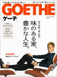 GOETHE[ゲーテ] 2015年10月号 GOETHE