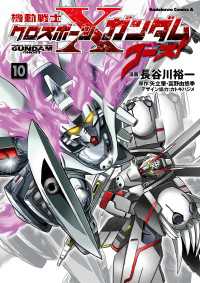 機動戦士クロスボーン ガンダム ゴースト 10 長谷川裕一 漫画 矢立肇 原作 富野由悠季 原作 電子版 紀伊國屋書店ウェブストア オンライン書店 本 雑誌の通販 電子書籍ストア 機動戦士クロスボーン ガンダム ゴースト 10 長谷川裕一 漫画 矢立肇 原作 富野由悠季 原作 電子版 紀伊國屋書店ウェブストア オンライン書店 本 雑誌の通販 電子書籍ストア