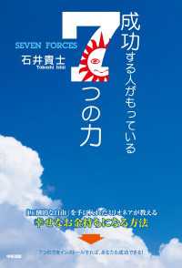 ―<br> 成功する人がもっている７つの力