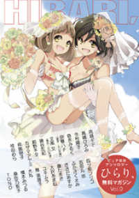 ピュア百合アンソロジーひらり、無料マガジンVol.0 ひらり、コミックス