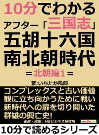 １０分でわかるアフター「三国志」五胡十六国・南北朝時代　＝北朝編１＝