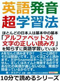 英語発音超学習法 タミテリ Mbビジネス研究班 電子版 紀伊國屋書店ウェブストア オンライン書店 本 雑誌の通販 電子書籍ストア