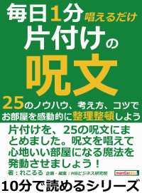 毎日１分唱えるだけ片付けの呪文 れこるる Mbビジネス研究班 電子版 紀伊國屋書店ウェブストア オンライン書店 本 雑誌の通販 電子書籍ストア