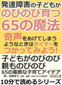 発達障害の子どもが のびのび育つ６５の魔法 佐藤まり Mbビジネス研究班 電子版 紀伊國屋書店ウェブストア オンライン書店 本 雑誌の通販 電子書籍ストア