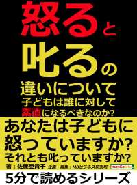 「怒る」と「叱る」の違いについて。子どもは誰に対して素直になるべきなのか？