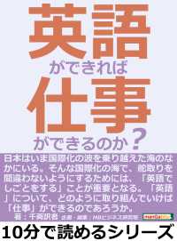 英語ができれば仕事ができるのか 千両訳者 Mbビジネス研究班 電子版 紀伊國屋書店ウェブストア オンライン書店 本 雑誌の通販 電子書籍ストア