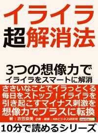 イライラ超解消法 ３つの想像力でイライラをスマートに解消 衣笠奈美 Mbビジネス研究班 電子版 紀伊國屋書店ウェブストア オンライン書店 本 雑誌の通販 電子書籍ストア