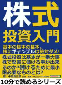 株式投資入門 基本の基本の基本 株にギャンブルは絶対ダメ 中西良三郎 Mbビジネス研究班 電子版 紀伊國屋書店ウェブストア オンライン書店 本 雑誌の通販 電子書籍ストア