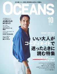 ＯＣＥＡＮＳ - ２０１５年１０月号