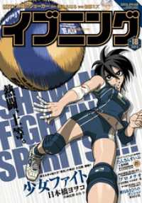 イブニング 15年18号 15年8月25日発売 イブニング編集部 編 楠みちはる 原作 佐原ミズ 作画 遠藤浩輝 著 百田尚樹 原作 電子版 紀伊國屋書店ウェブストア オンライン書店 本 雑誌の通販 電子書籍ストア