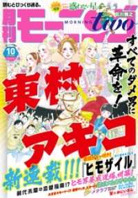 月刊モーニング・ツー　２０１５年１０月号　[２０１５年８月発売] モーニング・ツー