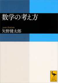 数学の考え方 講談社学術文庫