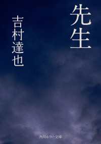 先生 角川ホラー文庫