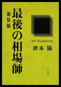 角川文庫<br> 最後の相場師　新装版