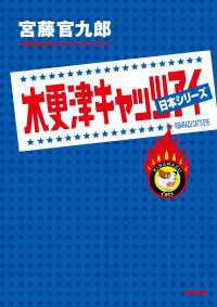 角川文庫<br> 木更津キャッツアイ　日本シリーズ