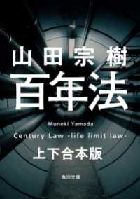 百年法　上下合本版 角川文庫