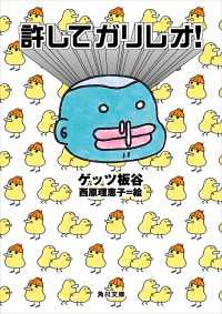 角川文庫<br> 許してガリレオ！
