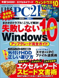 日経PC21　2015年 10月号