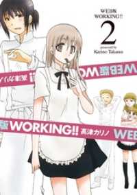 Web版 Working 2巻 高津カリノ 著者 電子版 紀伊國屋書店ウェブストア オンライン書店 本 雑誌の通販 電子書籍ストア